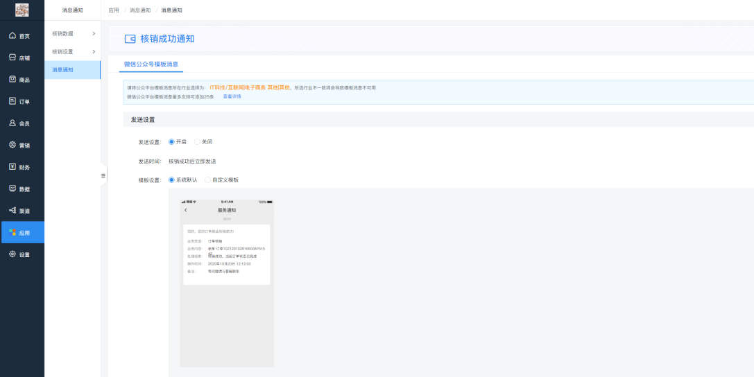 <strong>📌商品核销产品手册</strong>