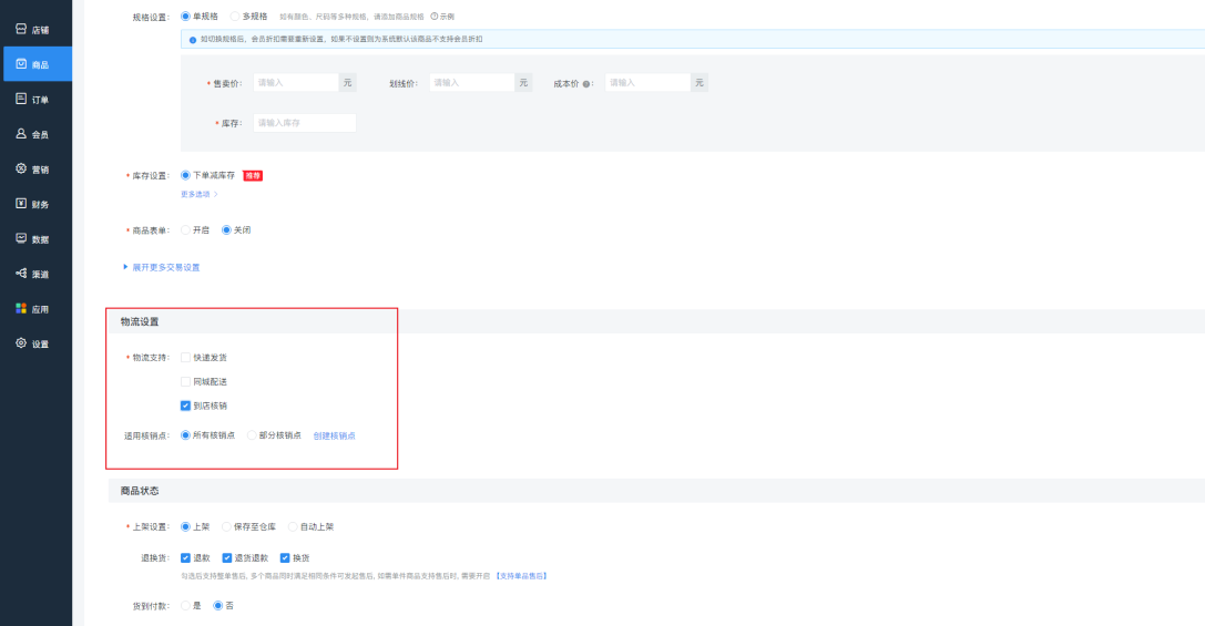 <strong>📌商品核销产品手册</strong>