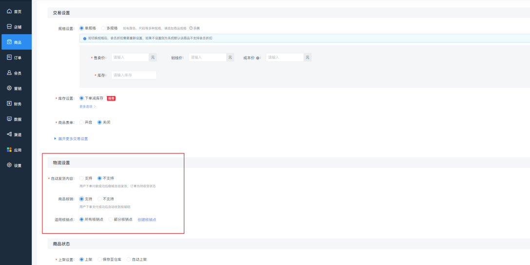 <strong>📌商品核销产品手册</strong>