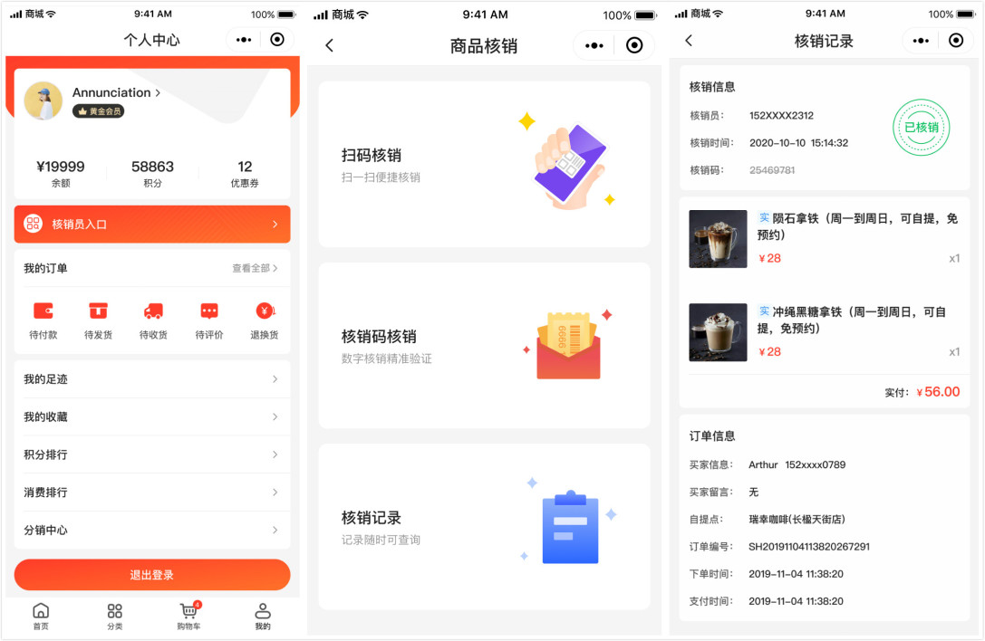 <strong>📌商品核销产品手册</strong>