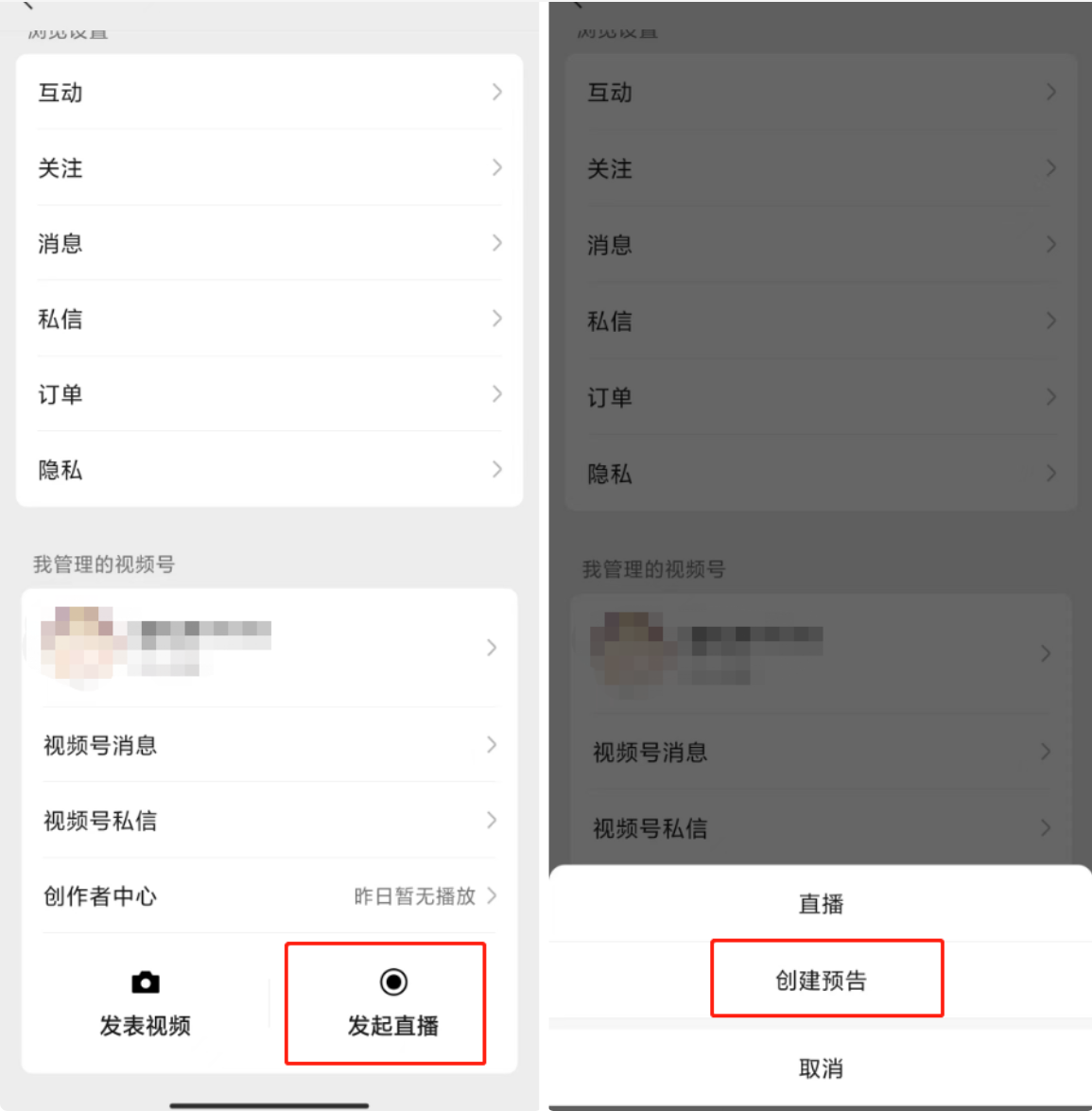 如何创建视频号直播预告？