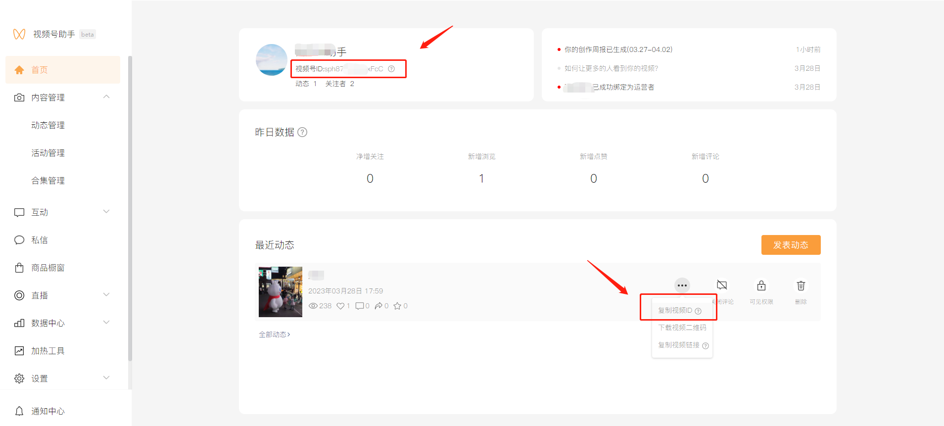 如何获取视频号相关ID？