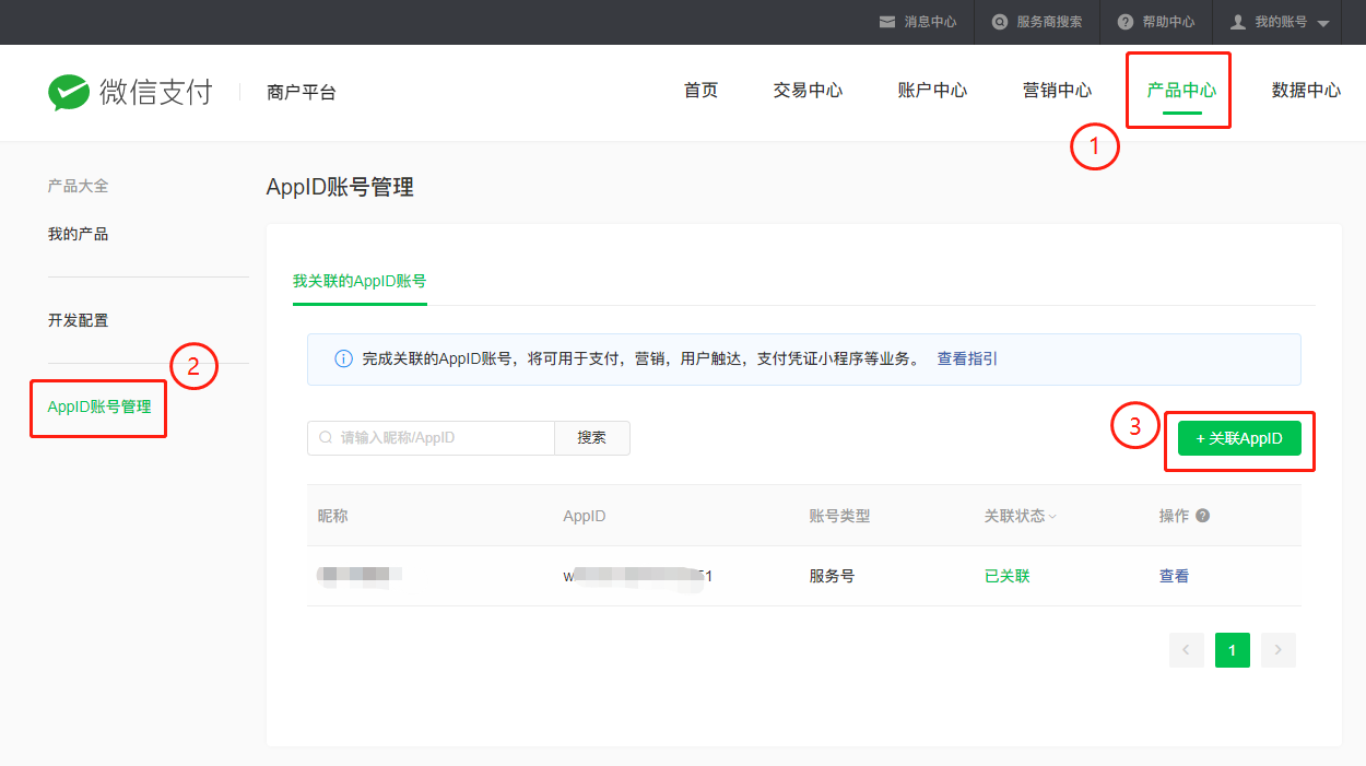 小程序如何绑定商户？