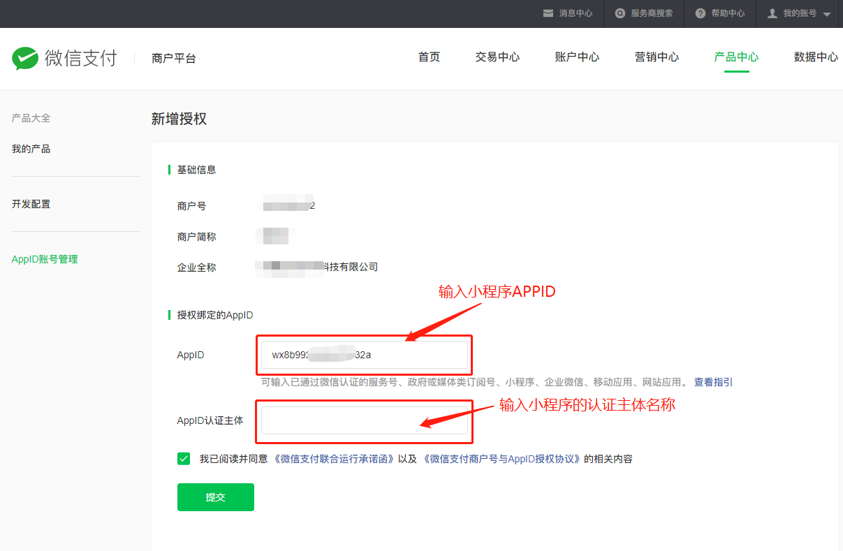 小程序如何绑定商户？
