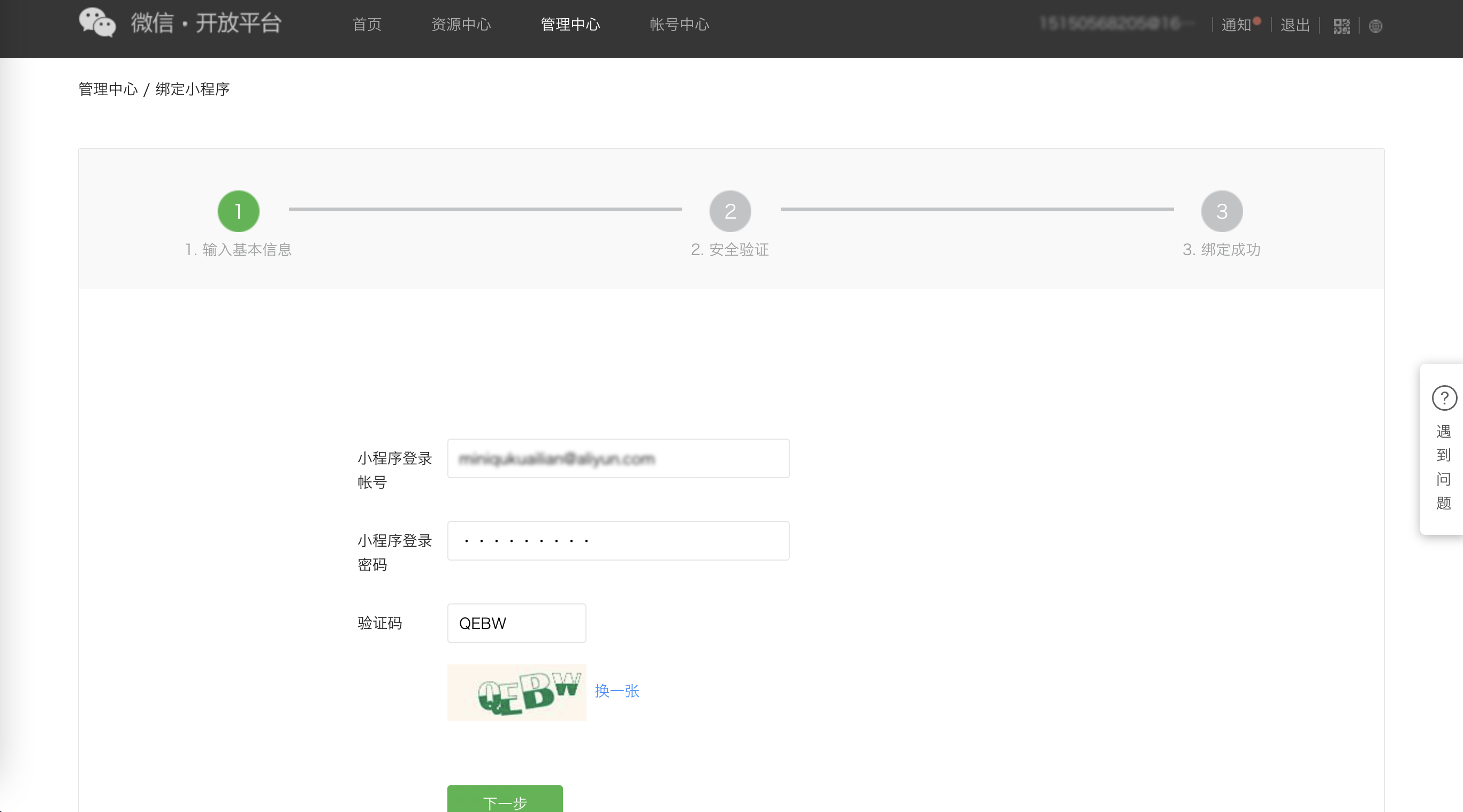 商城小程序如何打通企微？