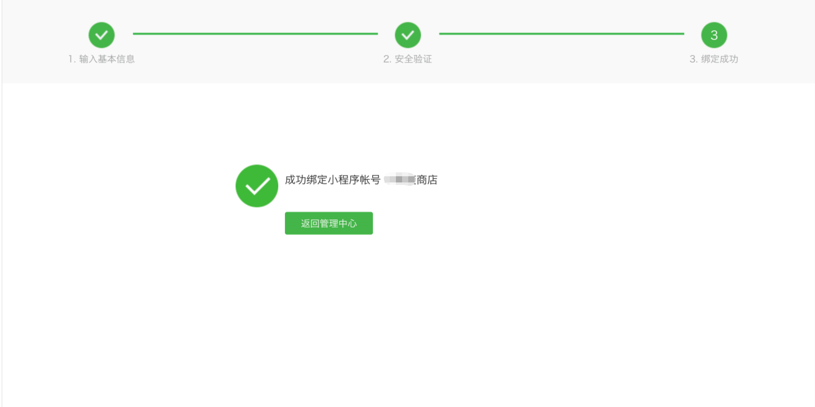 商城小程序如何打通企微？