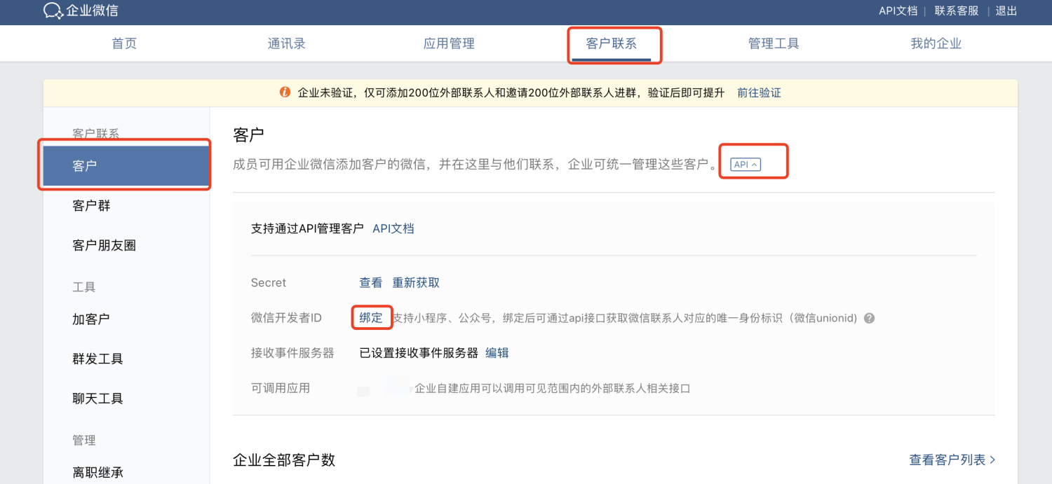 商城小程序如何打通企微？