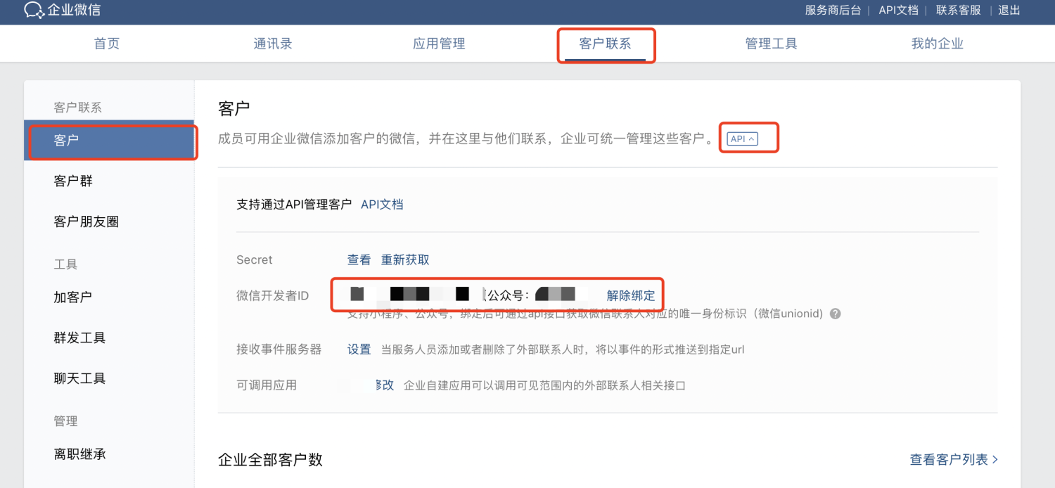 商城小程序如何打通企微？