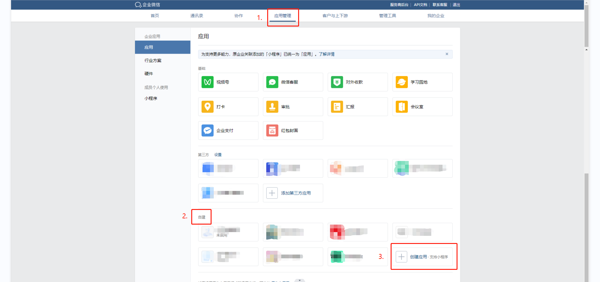 商城小程序如何打通企微？