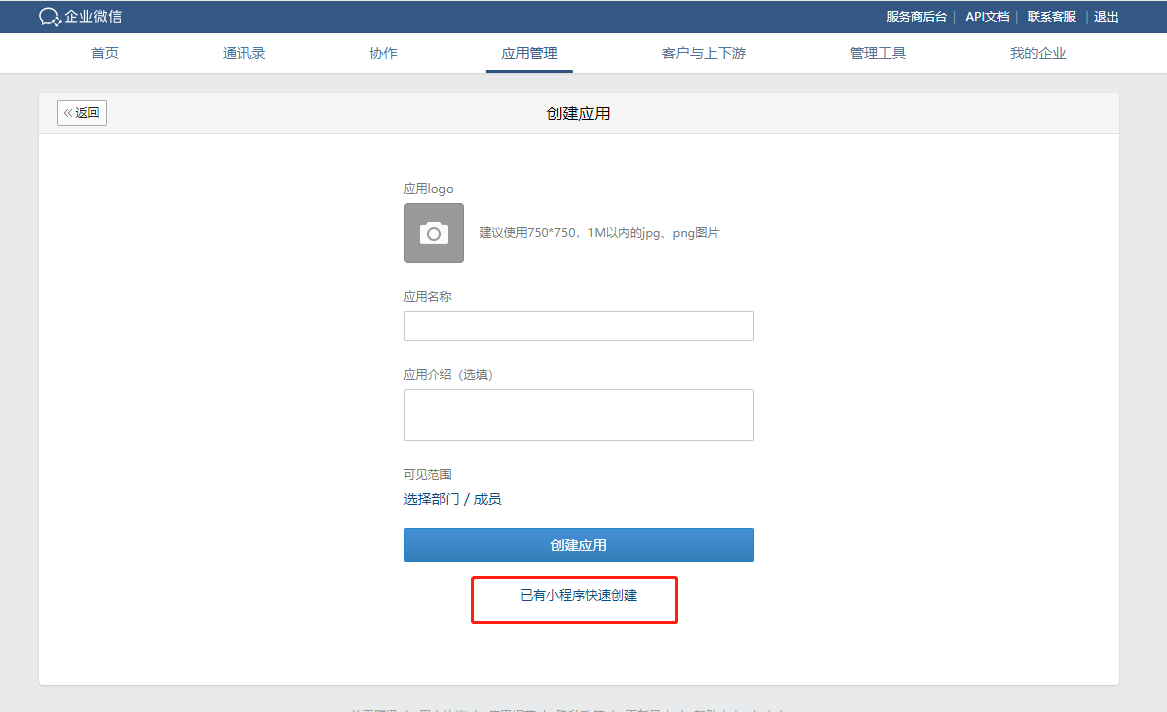 商城小程序如何打通企微？
