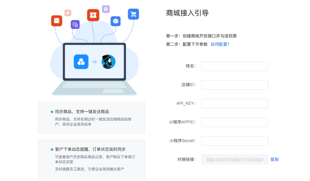 商城API接入教程（DD）