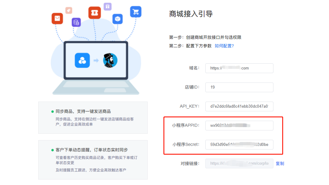 商城API接入教程（DD）