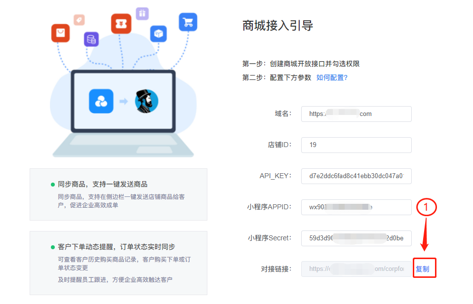 商城API接入教程（DD）