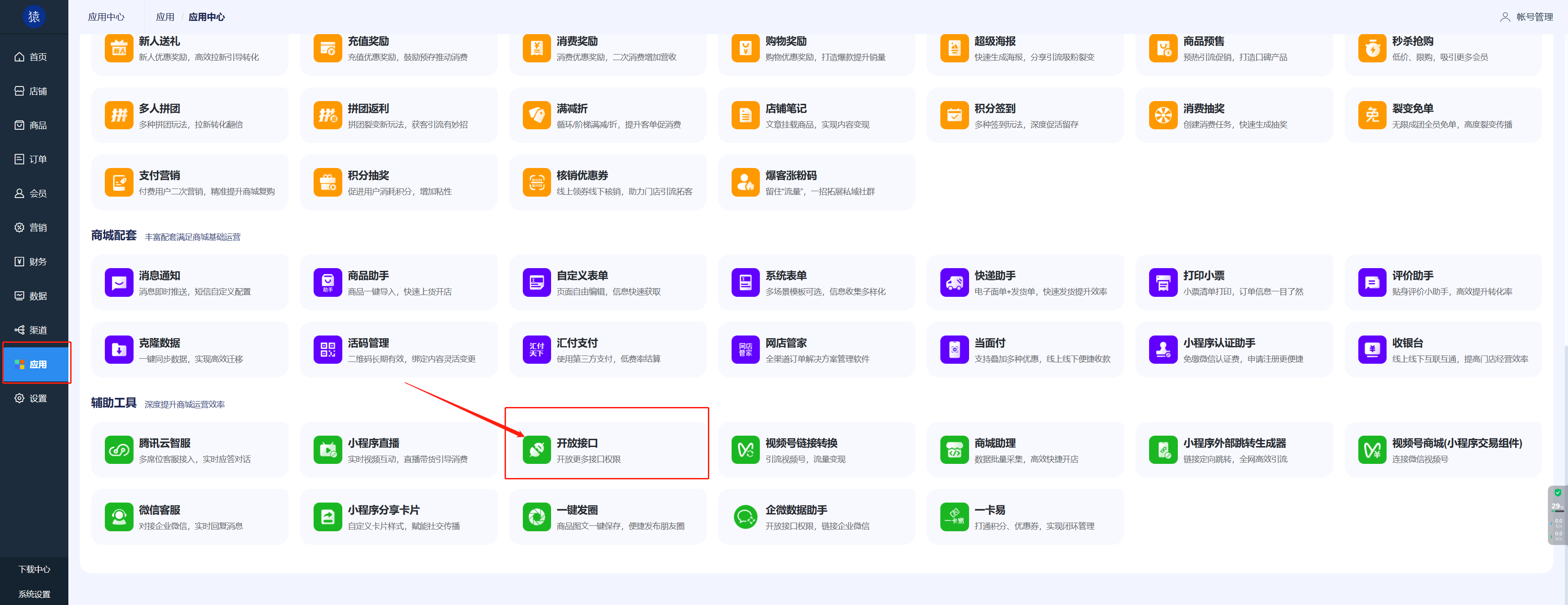 商城API接入教程（DD）