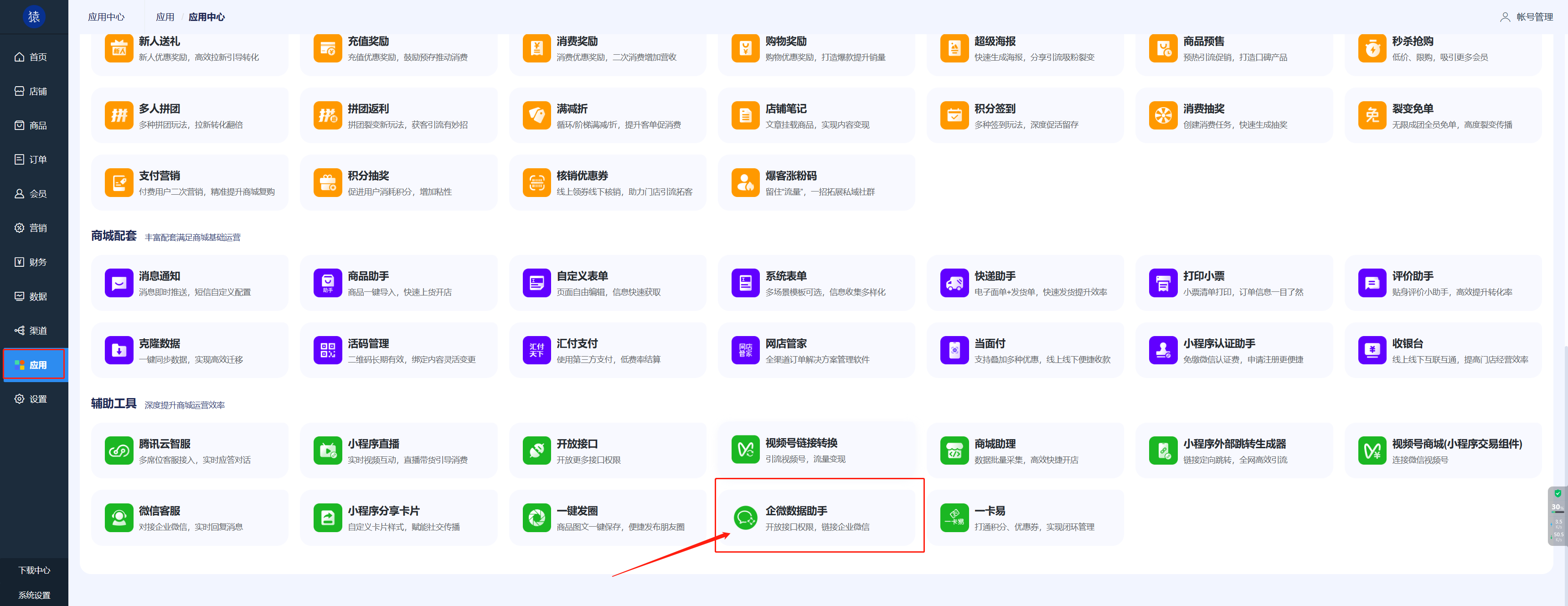 商城API接入教程（DD）