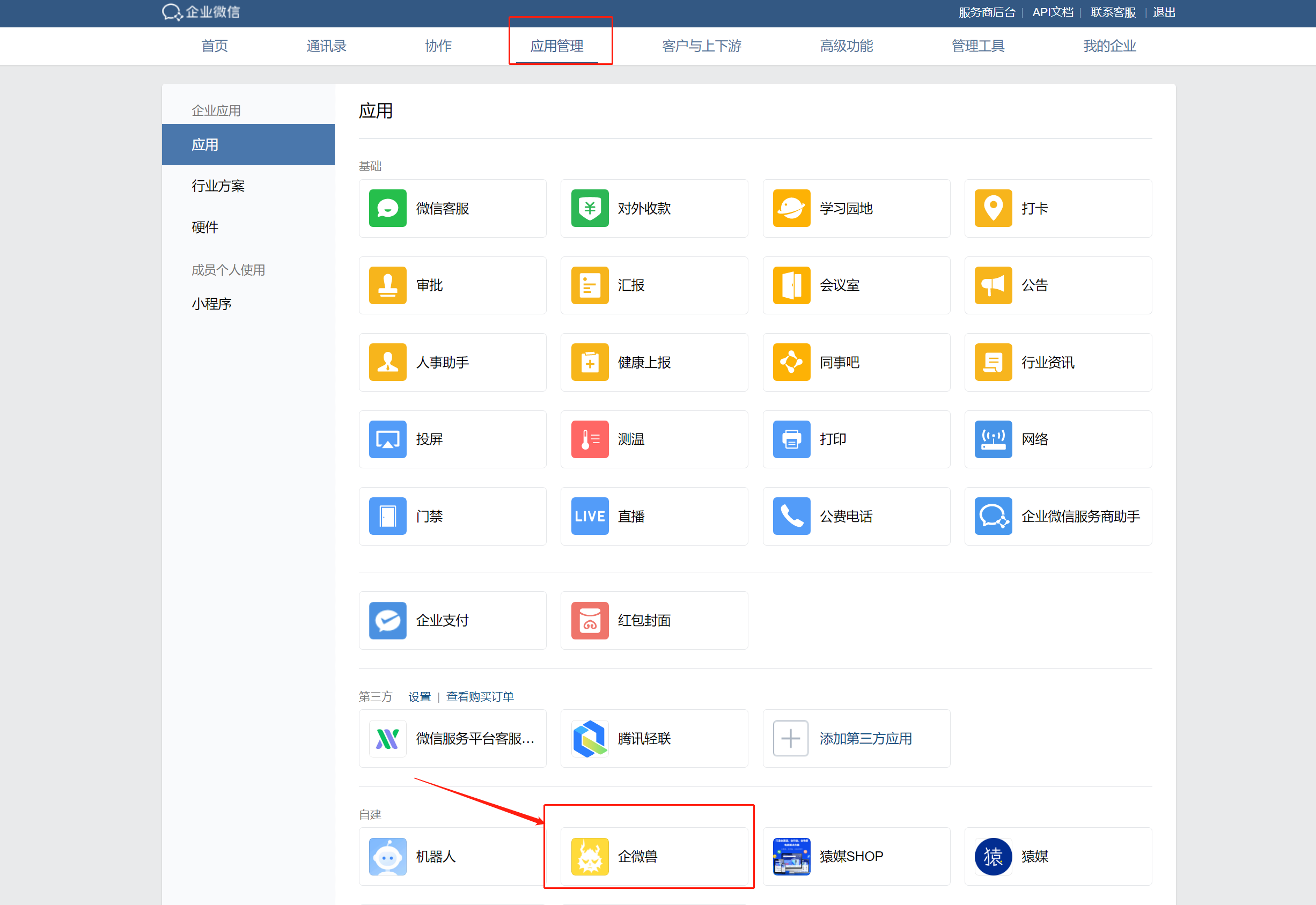 企业微信常见问题