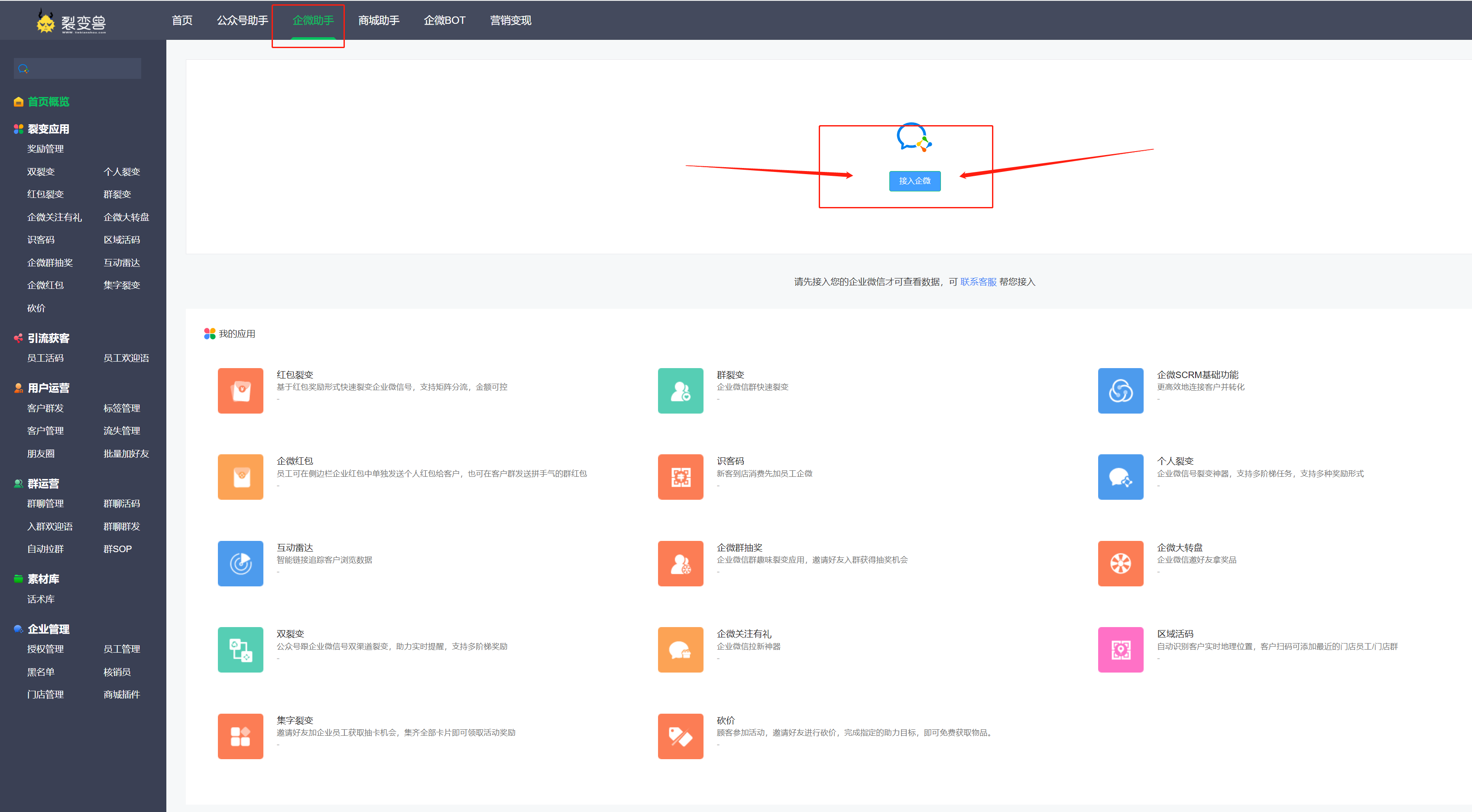 企业微信常见问题
