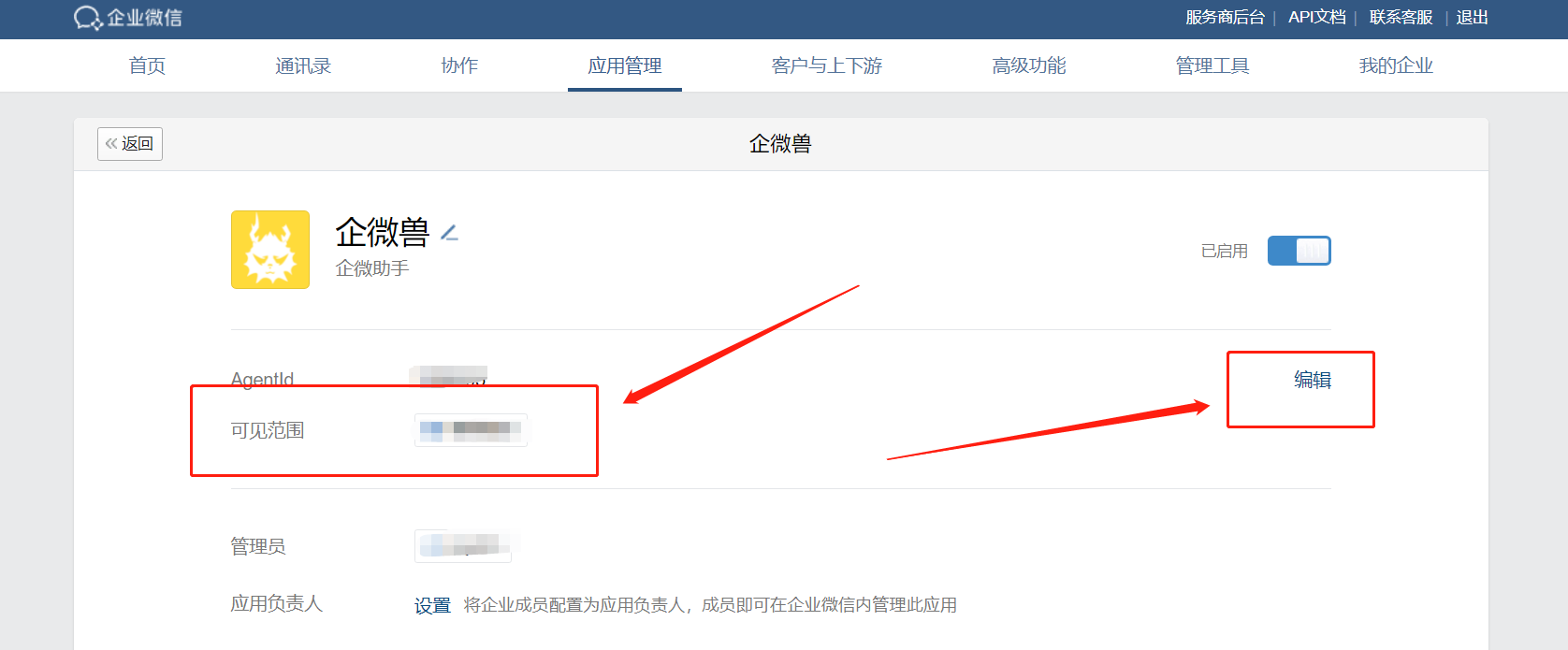 企业微信常见问题