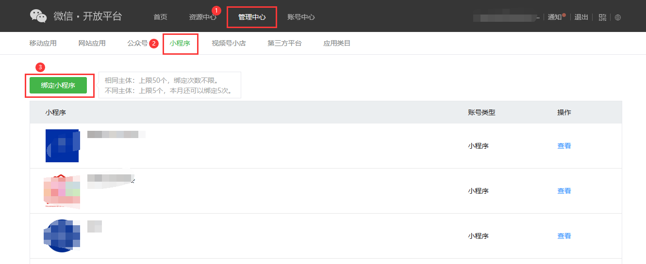 商城小程序如何打通企微？