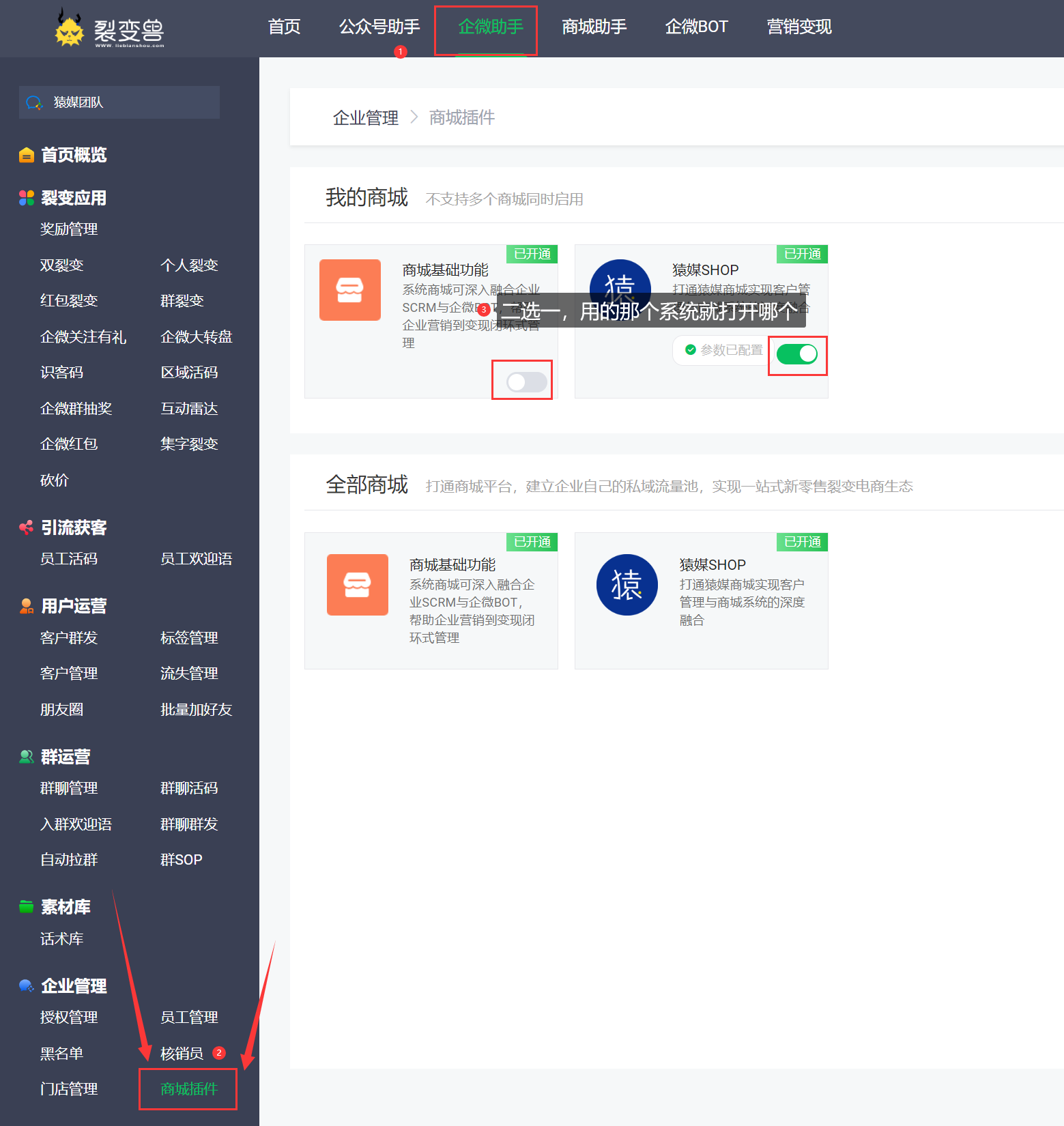 商城小程序如何打通企微？