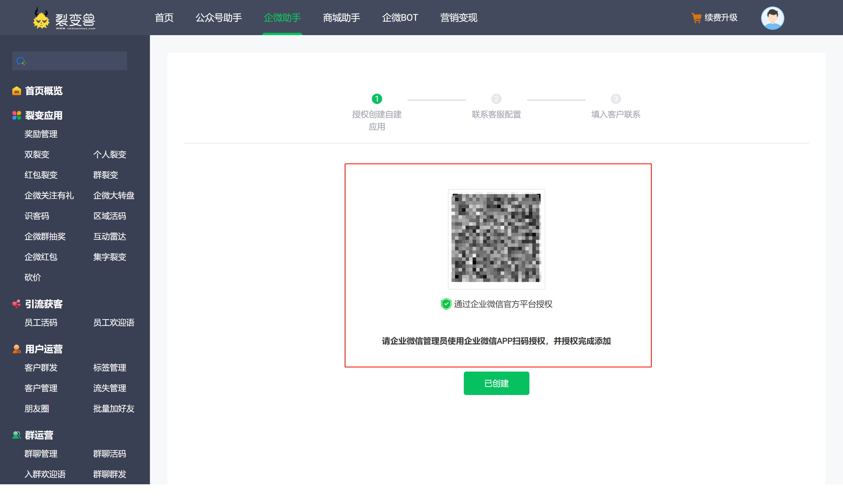 如何接入企业微信