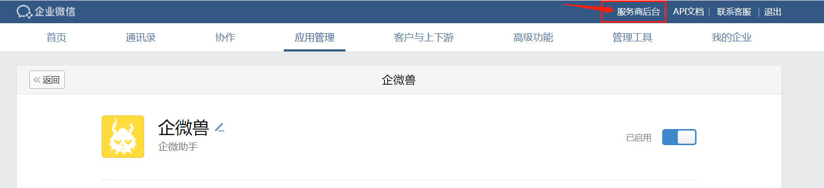 企业微信常见问题