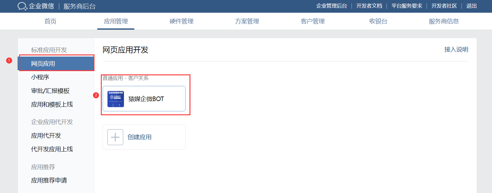 企业微信常见问题