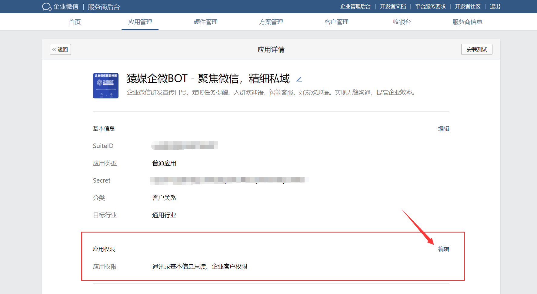 企业微信常见问题