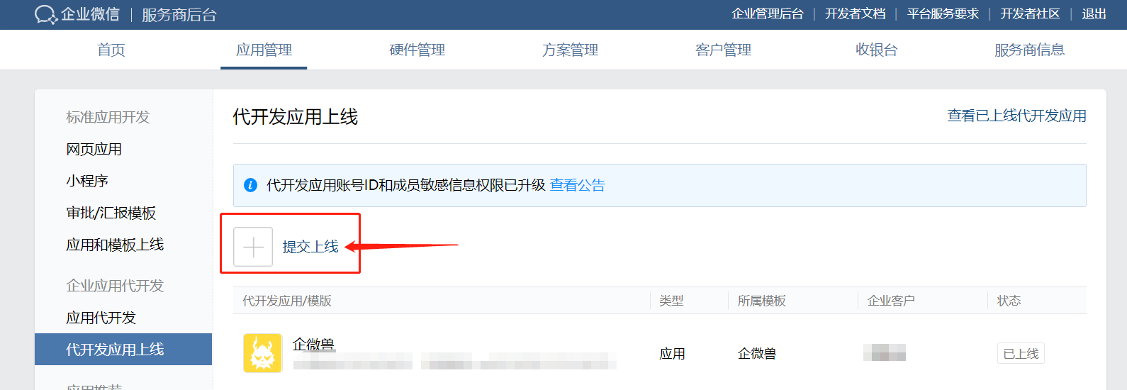 企业微信常见问题