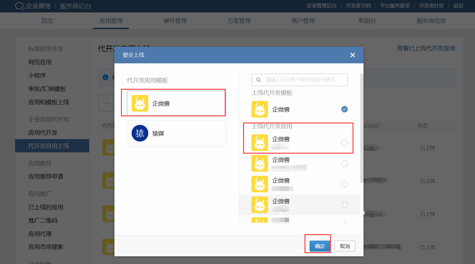 企业微信常见问题