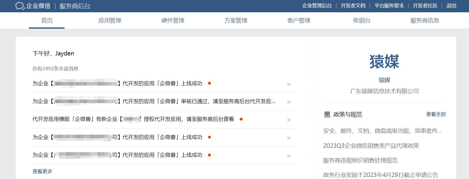 企业微信常见问题